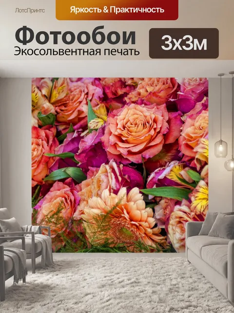 Фотообои розы
