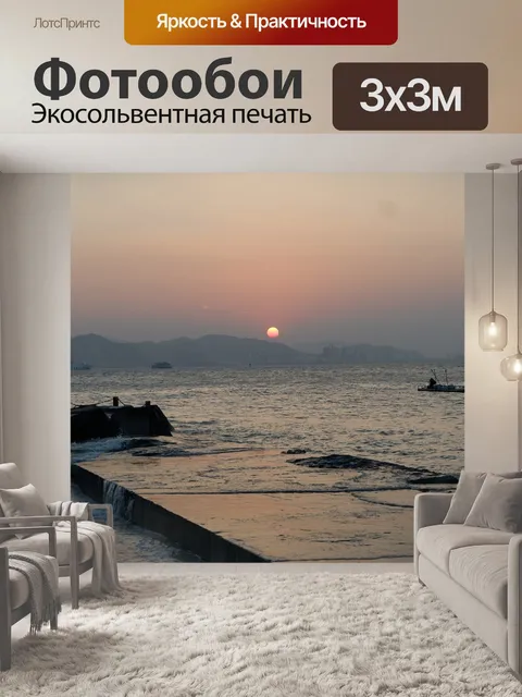 Фотообои Море