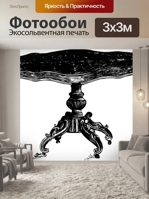 Фотообои Стол