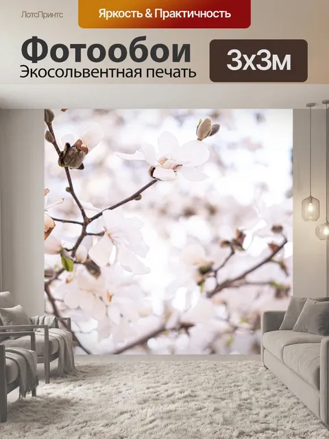 Фотообои Цветы