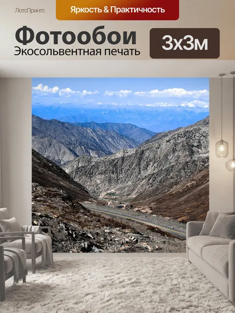 Фотообои Дорога