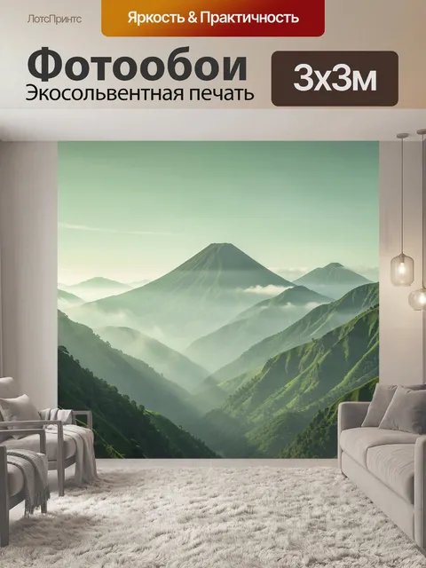 Фотообои Туманные горы в зелёных тонах