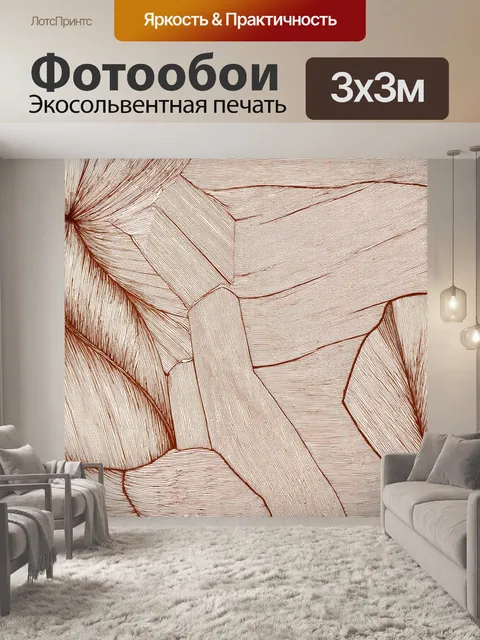 Фотообои коричневые линии иллюстрации, создающие абстрактные формы