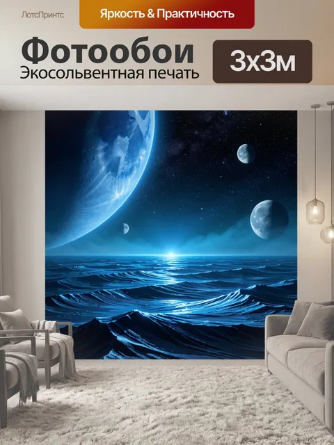 Фотообои Космический океан под тремя лунами