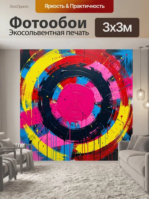 Фотообои Абстрактные круги с брызгами краски