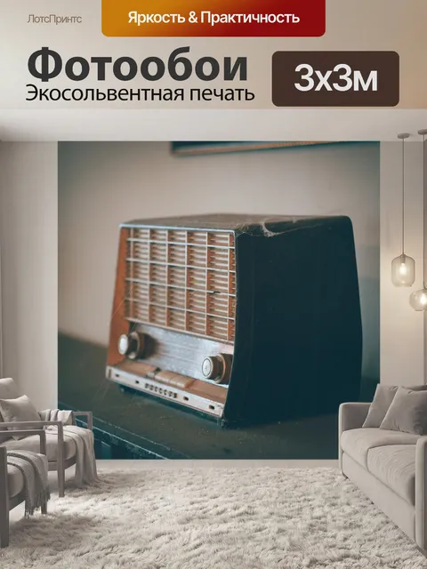 Фотообои Антиквариат