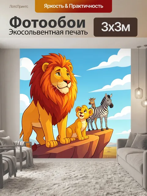 300 × 300 см · Экосольвентная печать