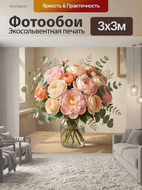 Фотообои Нежный букет в стеклянной вазе