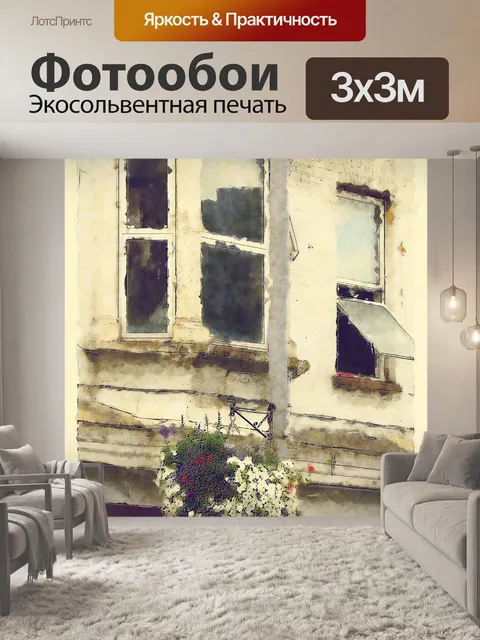 Фотообои Европа Окна