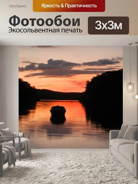 Фотообои Заход солнца