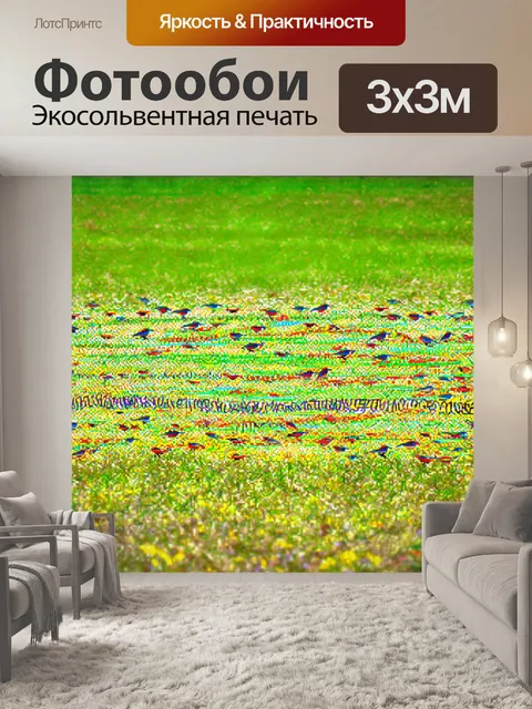 Фотообои поле, обрамленное ярким воробейником, выполненное в технике граффити
