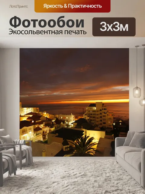 Фотообои Путешествовать