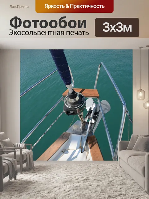 Фотообои Море