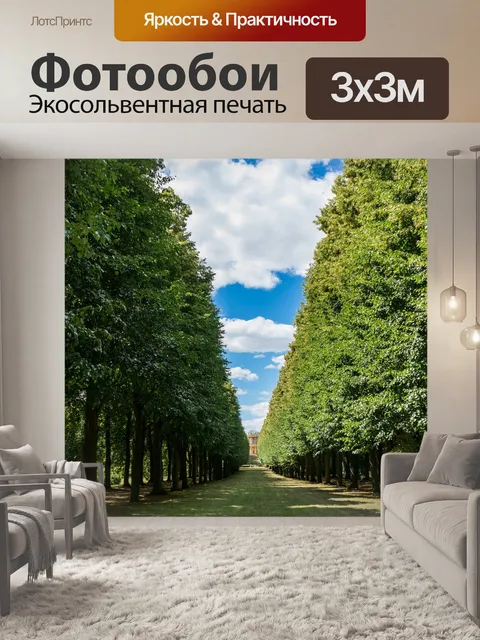 Фотообои Пейзаж