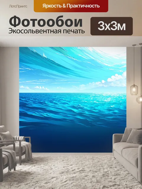Фотообои море в стиле вектор
