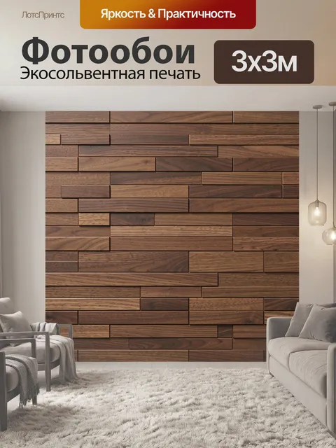 Фотообои Паттерн деревянных планок