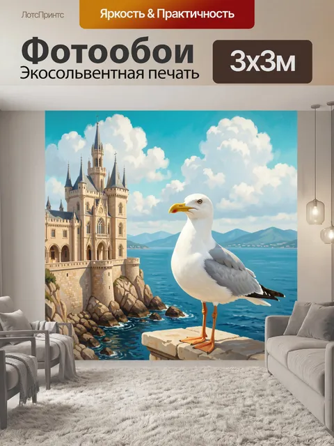 Фотообои Чайка у замка на море