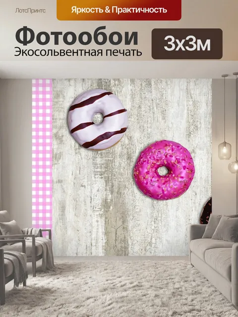 Фотообои Еда