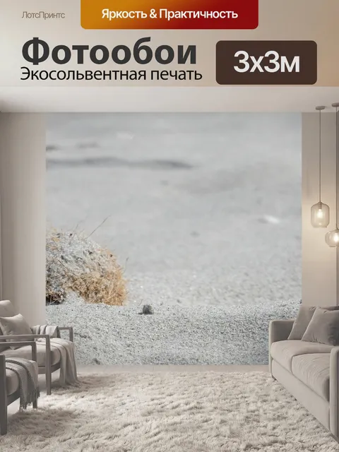 Фотообои Песок