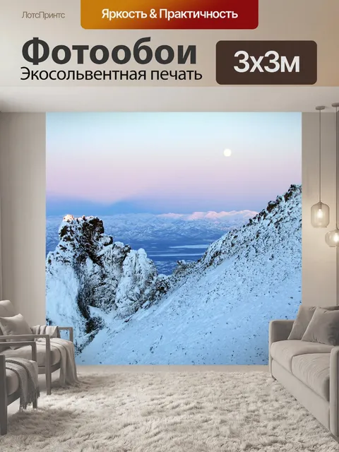 Фотообои Вулкан