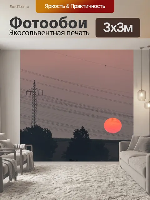 Фотообои Восход солнца