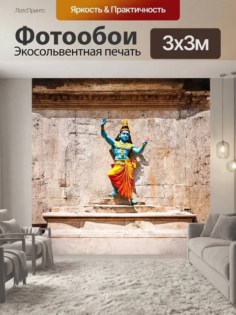Фотообои шива, исполняющий танец, изображен на фоне древних текстур стен музея ритберг