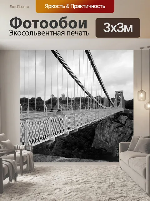 Фотообои Мост