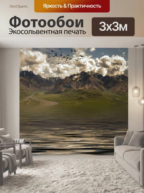 Фотообои Пейзаж