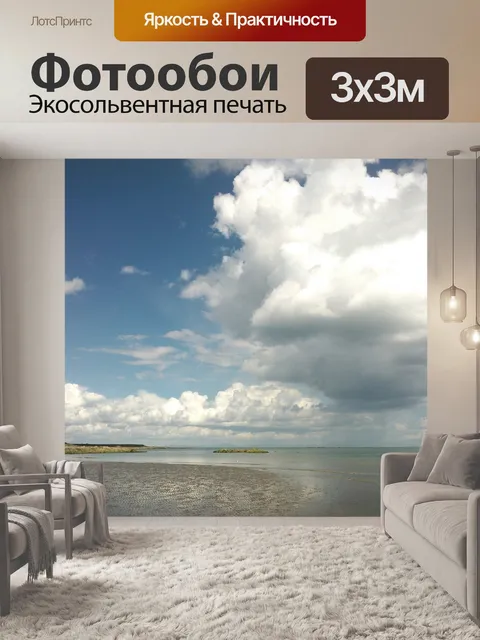 Фотообои Море
