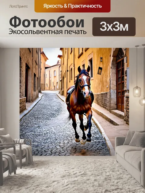 Фотообои лошадь, скачущая по старинной мостовой в старинном городе