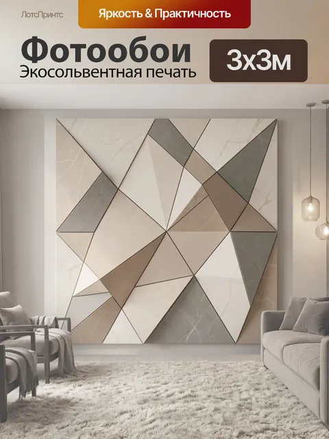 Фотообои Геометрическая абстракция в бежевых тонах