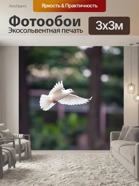 Фотообои Птица