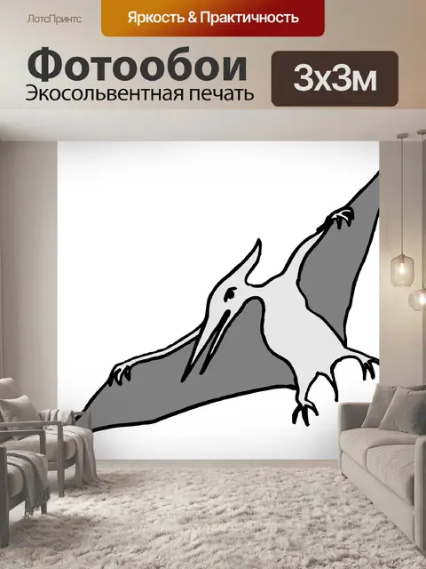 Фотообои Птеродактиль