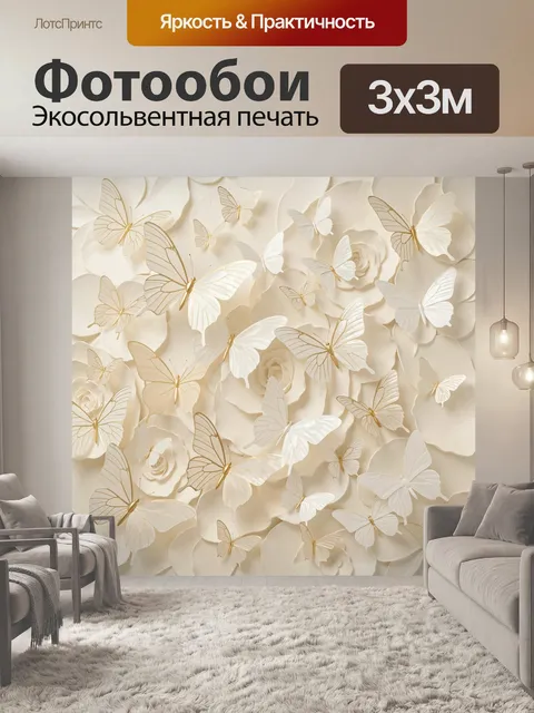 Фотообои Нежные бабочки и цветы