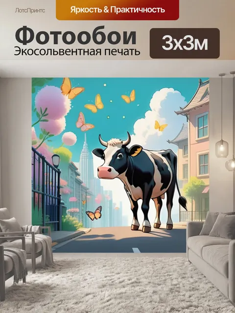 Фотообои корова в городе
