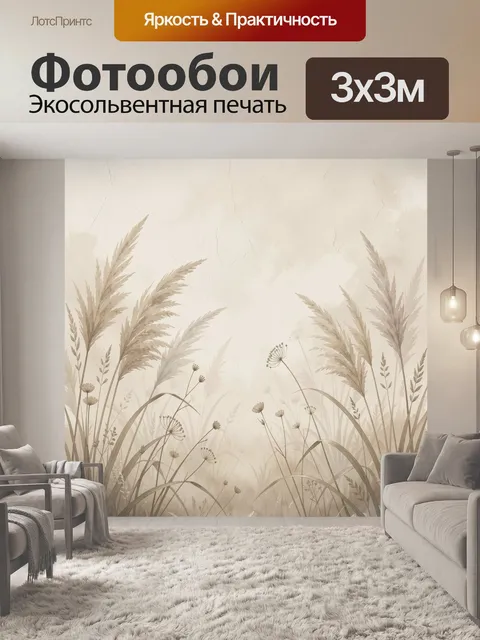 Фотообои Полевые травы в бежевой дымке