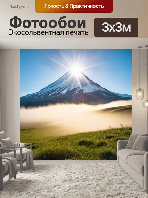 Фотообои восход солнца над эльбрусом с сияющими лучами, пробивающимися сквозь утренний туман