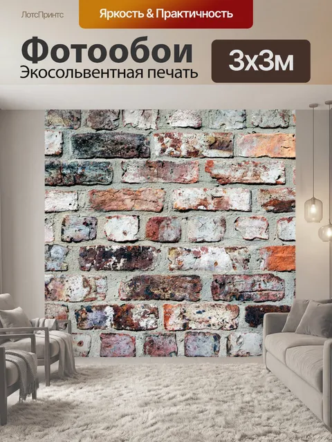 Фотообои Кирпичная стена