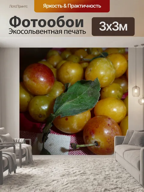 Фотообои Желтых слив