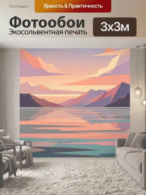 Фотообои Абстрактный горный пейзаж