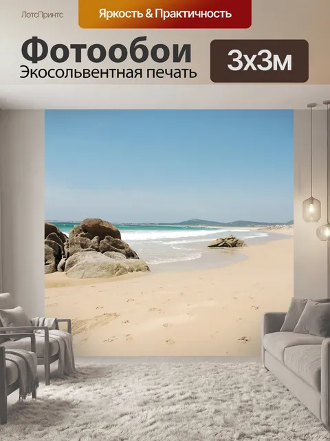 Фотообои Пляж Коррубедо