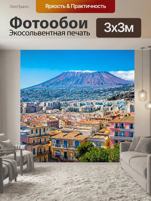 Фотообои панорама неаполя у подножия везувия
