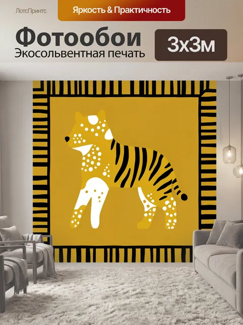 Фотообои Жираф в пятнышках и полосках
