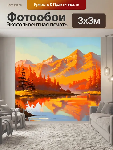 Фотообои оранжевый цвет, изображающие восточное утро с пейзажами оранжевых гор и спокойным озером, отражающим эти цвета