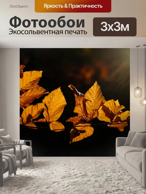Фотообои Листья