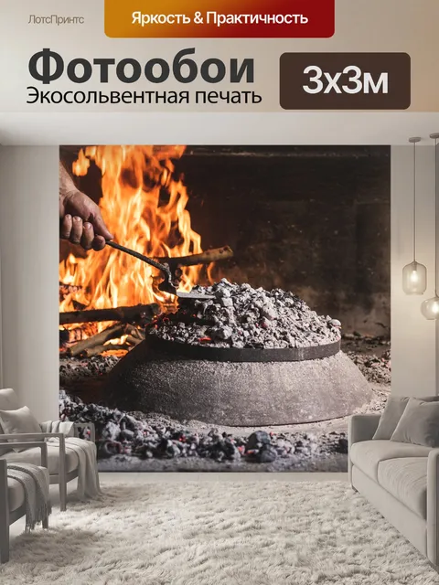 Фотообои Пожар