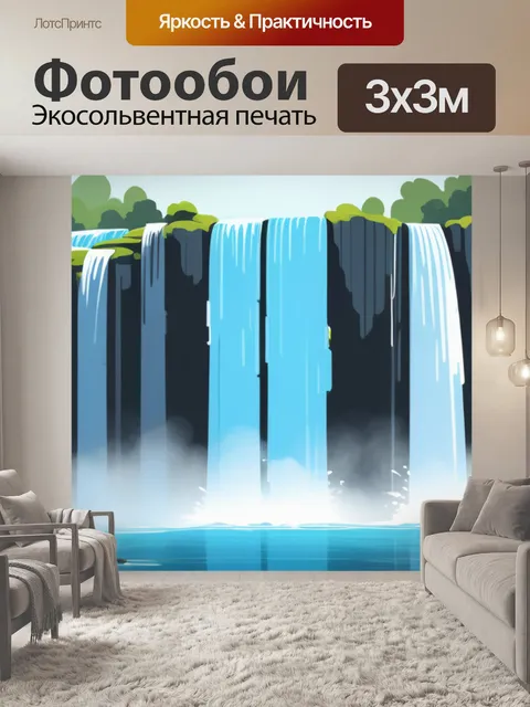 Фотообои пейзаж с водопады минимал