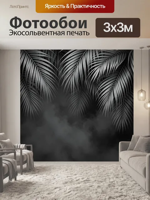 Фотообои Тропические пальмовые листья в дымке