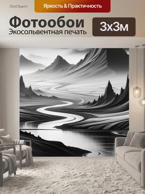 Фотообои пейзаж с мистиком чернобелый