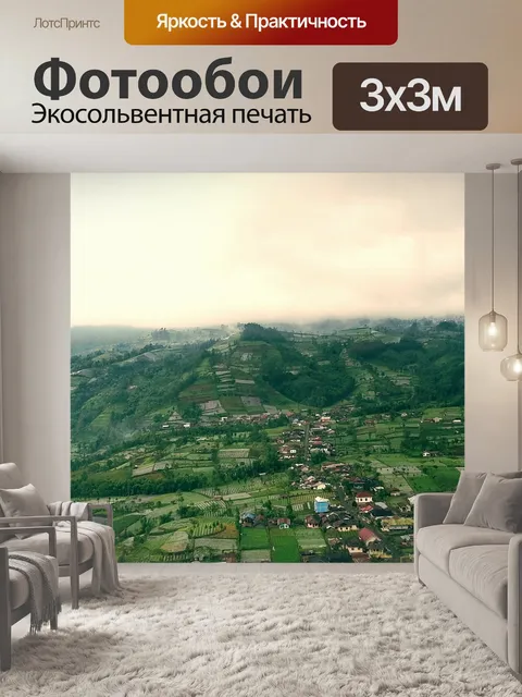 Фотообои Пейзаж